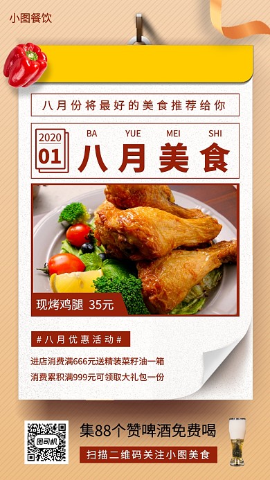 每日美食推荐手机海报