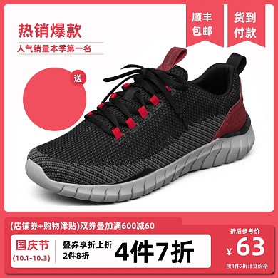 红色国庆运动鞋男鞋女鞋促销活动直通车