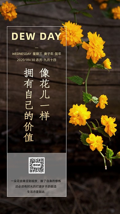 励志早安签到手机海报