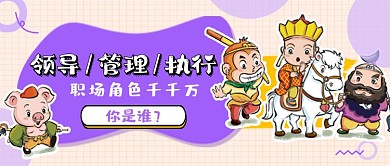 你是职场中的谁公众号首图