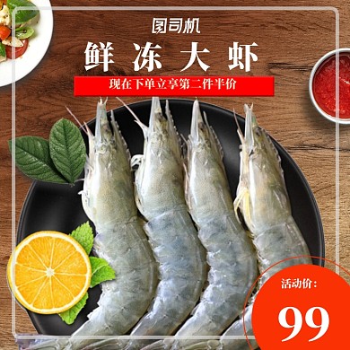 海鲜帝王蟹大虾时尚简约淘宝天猫主图