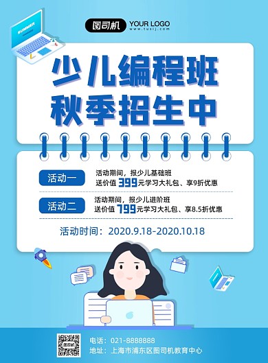 秋季少儿编程教育机构辅导培训促销海报