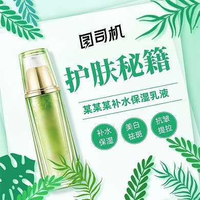 小清新美妆护肤品防晒霜电商主图