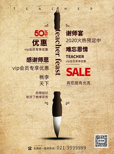 复古2020谢师宴创意海报