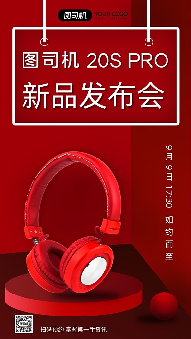 电子产品耳机新品发布会手机海报