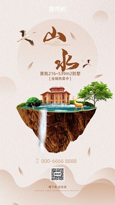 创意房地产手机宣传海报