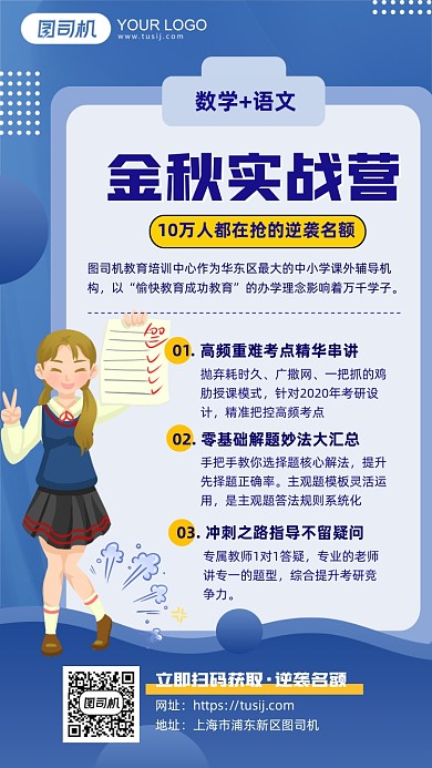 金秋培训实战营介绍手机海报