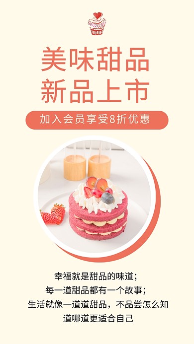 美味甜品简约宣传促销文章配图