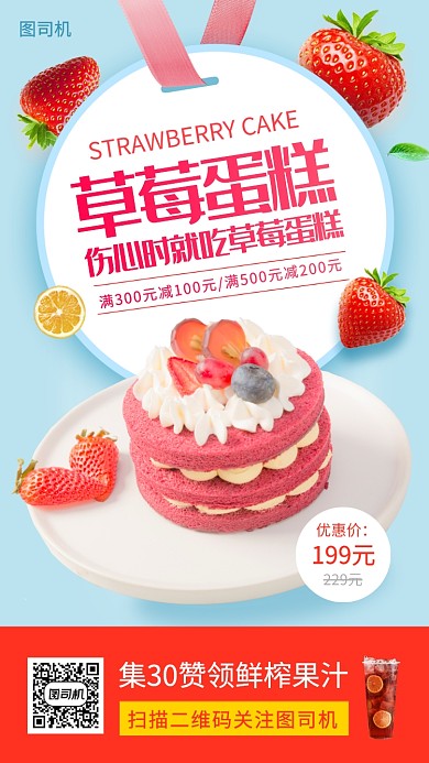 甜品上新手机海报