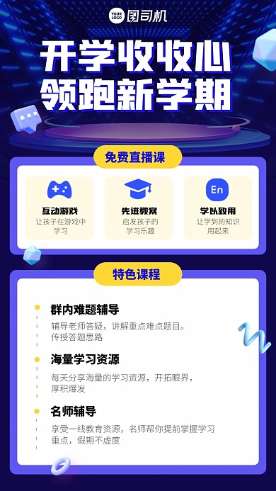 创意科技开学新学期招生手机海报