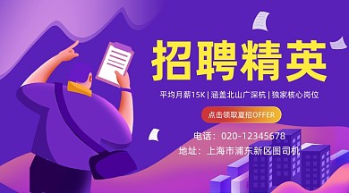 招聘精英紫色渐变手机横图