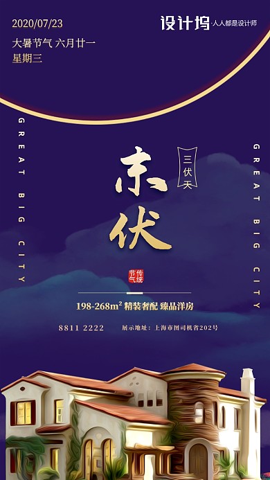 房地产宣传促销晚安手机海报