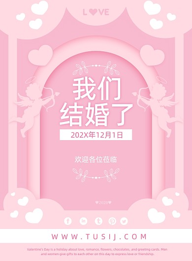 婚礼剪纸粉红色浪漫海报