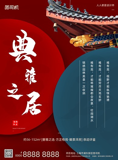 房地产宣传中式典雅传统印刷海报