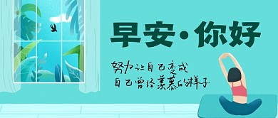 早安你好日签公众号首图