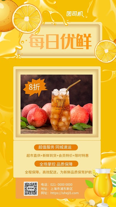 每日生鲜夏季促销手机海报
