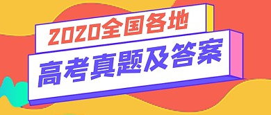简约高考真题答案解析公众号首图