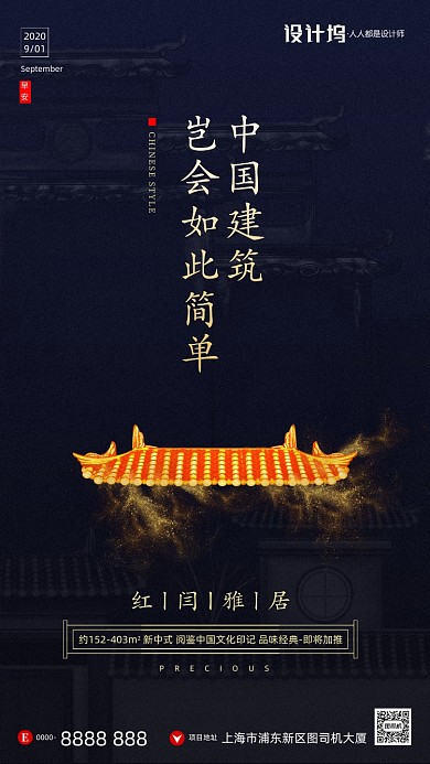 房地产早安签到手机海报