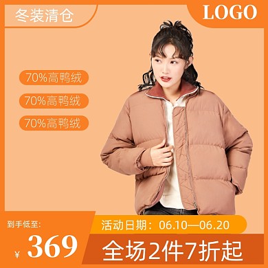 冬装清仓活动直通车主图