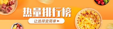 外卖海报饿了么banner图