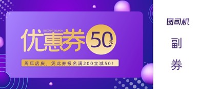 大气精美创意50元优惠券