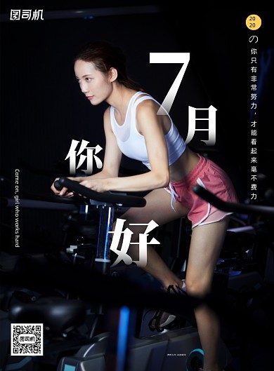 七月你好女孩运动健身宣传海报
