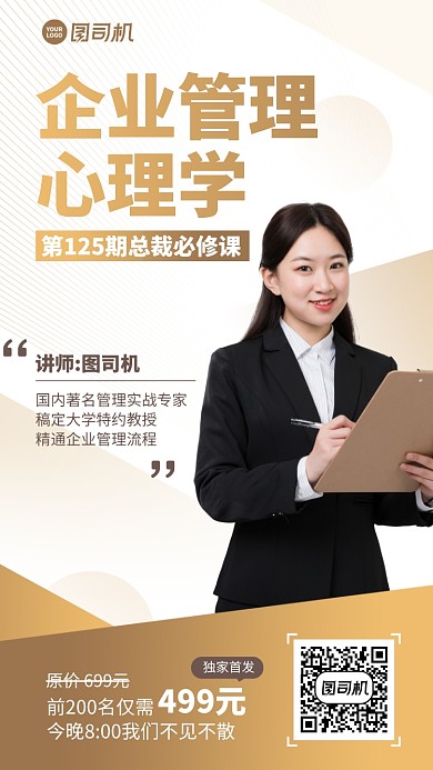 时尚简约直播课程手机海报