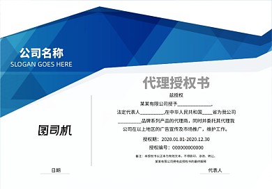 蓝色代理证书授权书
