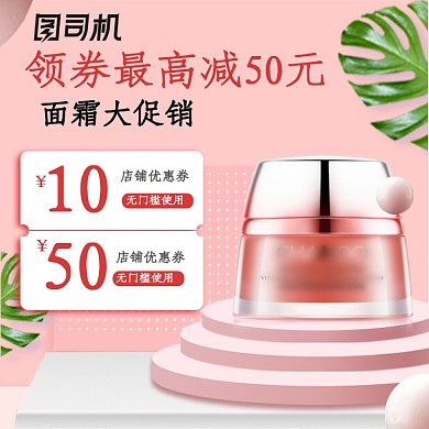 粉色护肤化妆品面霜精华主图