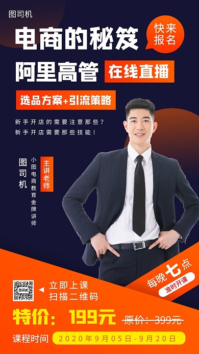 运营营销培训时尚简约手机海报