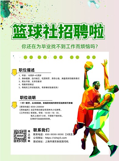 篮球社招新印刷海报