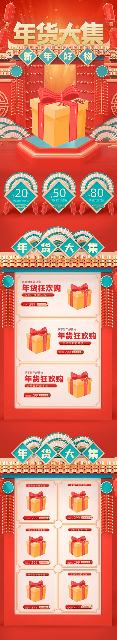 红色喜庆年货节c4d中国风过年首页