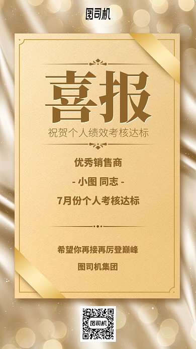 喜报考核达标手机海报