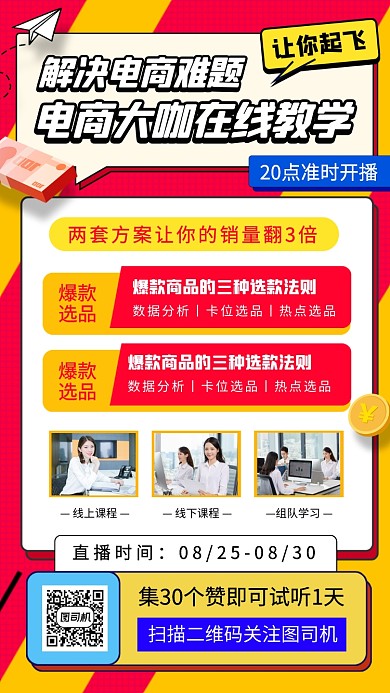 运营营销培训扁平几何手机海报