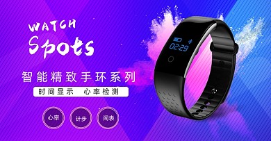 时尚渐变智能精致手环海报
