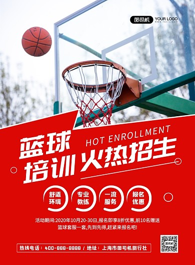 篮球培训大气简约招生宣传印刷海报