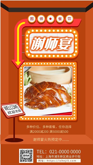 谢师宴创意橘色美食促销手机海报