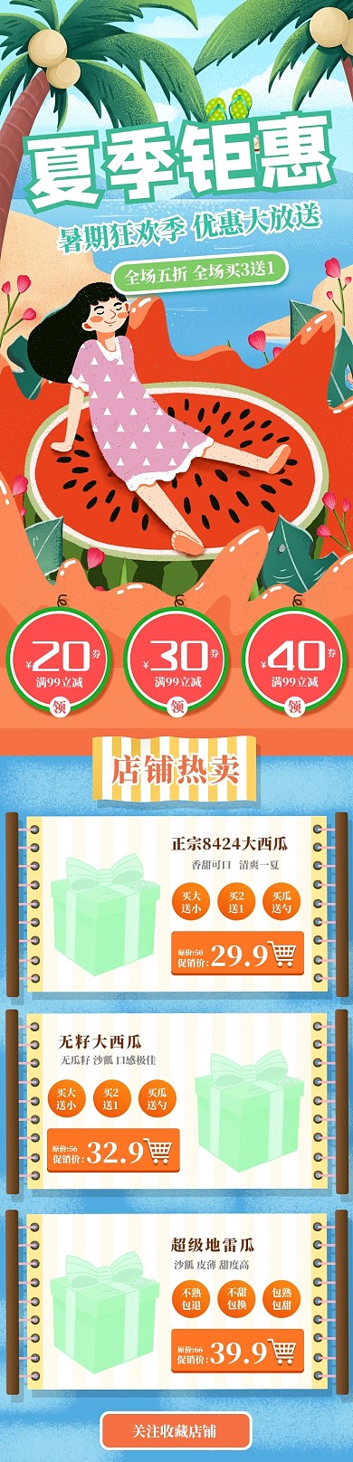 卡通手绘西瓜夏季夏至促销淘宝首页模板