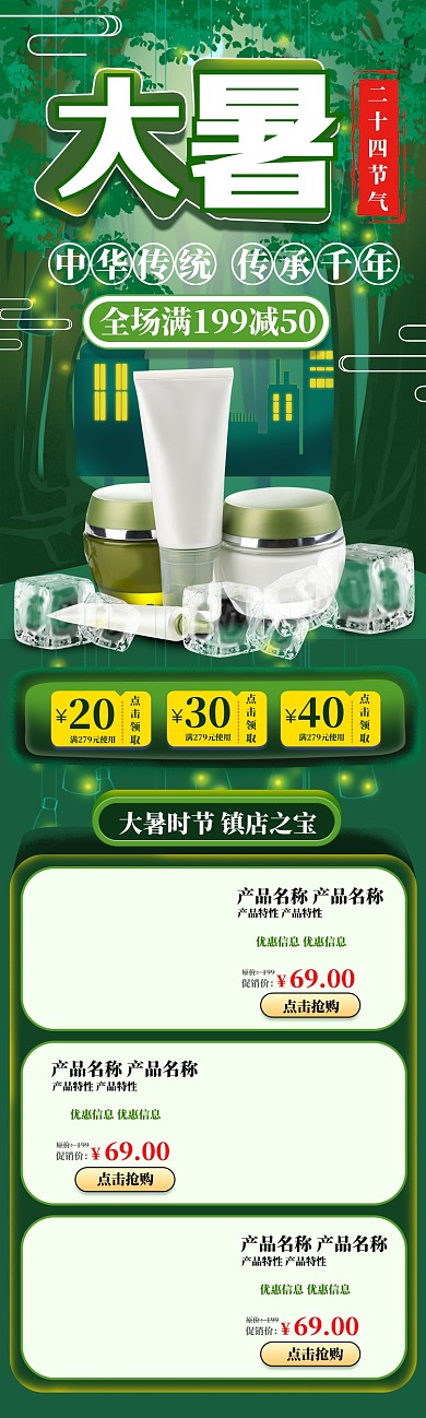 绿色手绘风格夏季大暑促销手机端