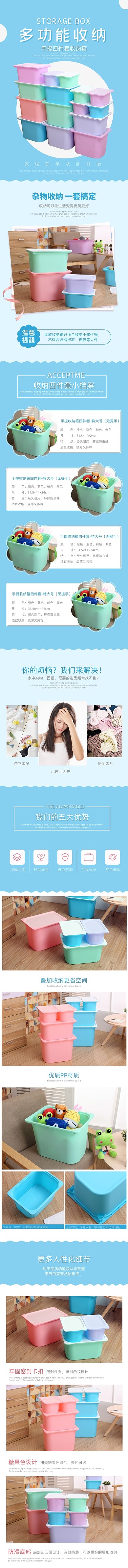 蓝色小清新风格收纳箱详情页
