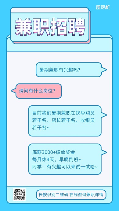暑期兼职招聘创意手机海报
