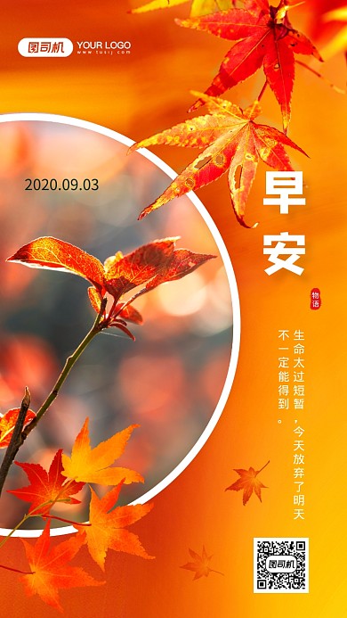 早安创意秋色文艺日签宣传手机海报