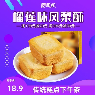 凤梨酥零食小吃特产传统糕点主图直通车