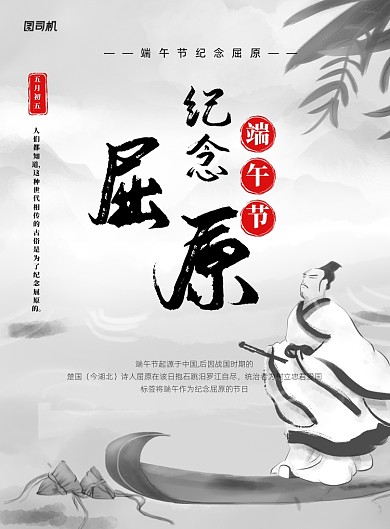 端午节纪念屈原水墨风宣传海报