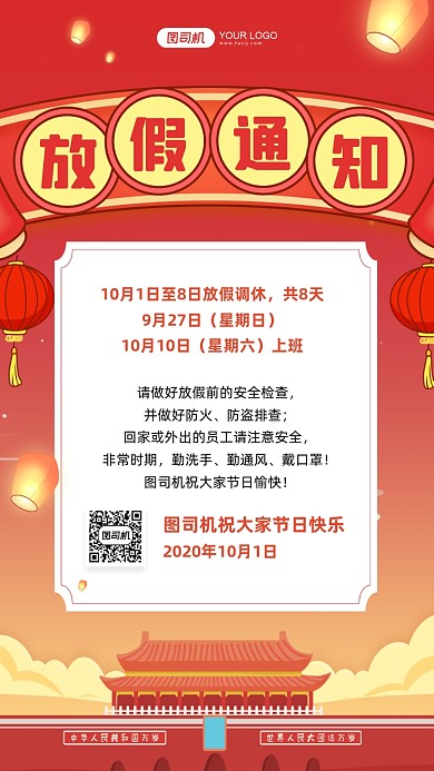 扁平化放假通知手机宣传海报