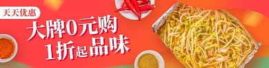 外卖海报饿了么优惠banner
