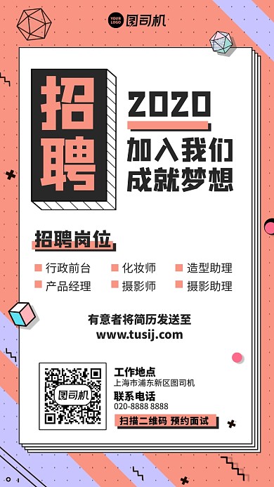 时尚简约创意招聘广告手机海报