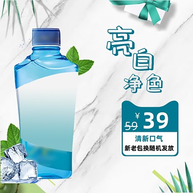 绿色清新口气漱口水主图直通车