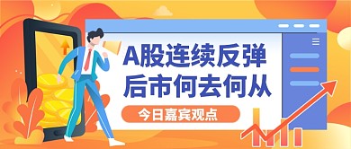 金融股票股市卡通手绘公众号首图