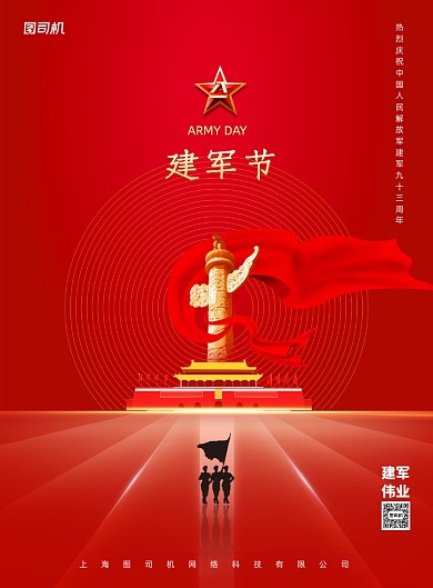 简约八一建军节93周年宣传海报